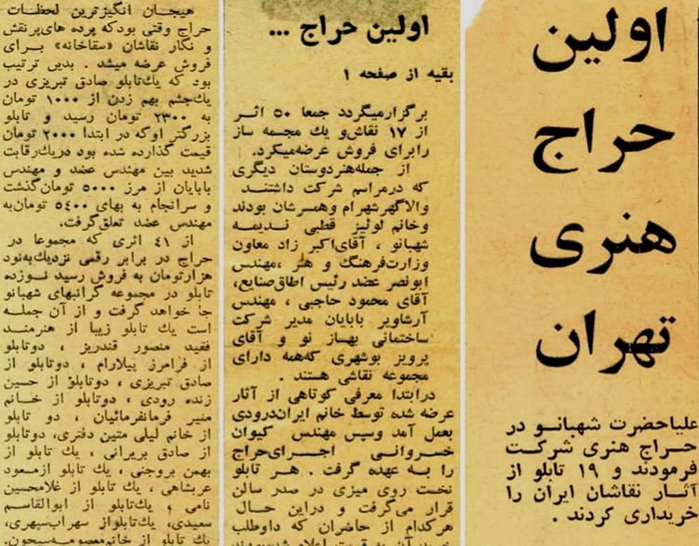 گزارش روزنامه‌ی کیهان: اولین حراج هنری تهران پیش از انقلاب