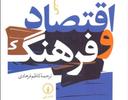 اقتصاد خلاقیت
