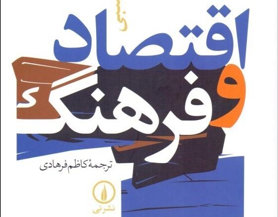 اقتصاد خلاقیت