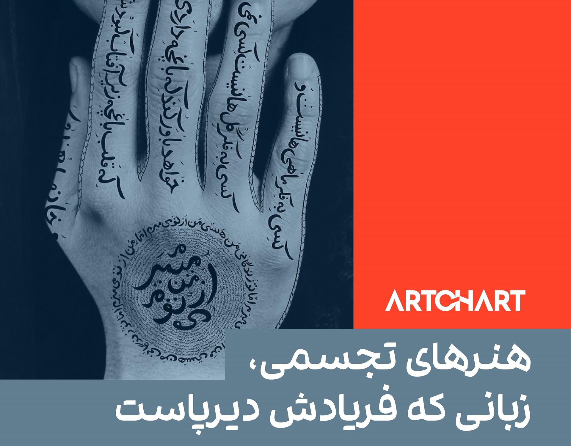 هنرهای تجسمی؛ زبانی که فریادش دیرپاست