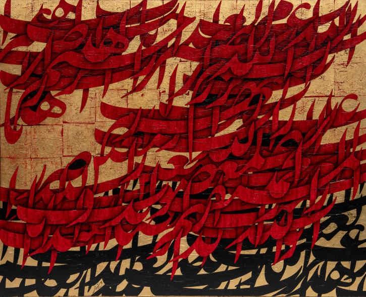 آرتچارت | سوره حمد از علی شیرازی