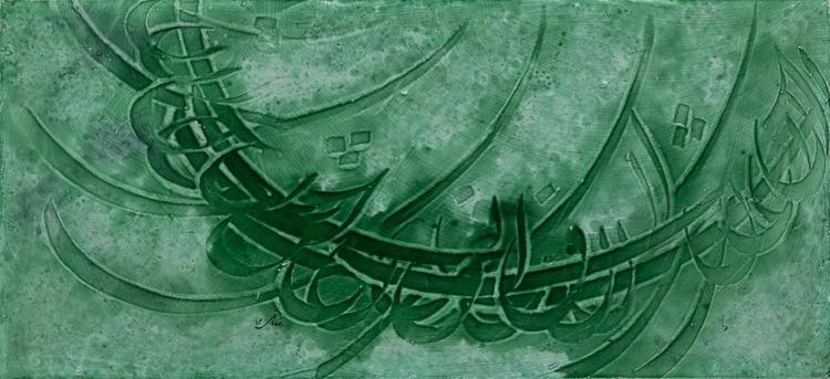 آرتچارت | بدون عنوان (خوش‌نویسی سبز) از رضا مافی