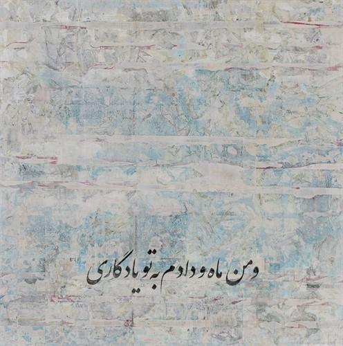 آرتچارت | و من ماه‌ و دادم به تو یادگاری از فرزاد کهن