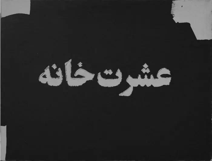 آرتچارت | بدون عنوان از ایمان صفایی