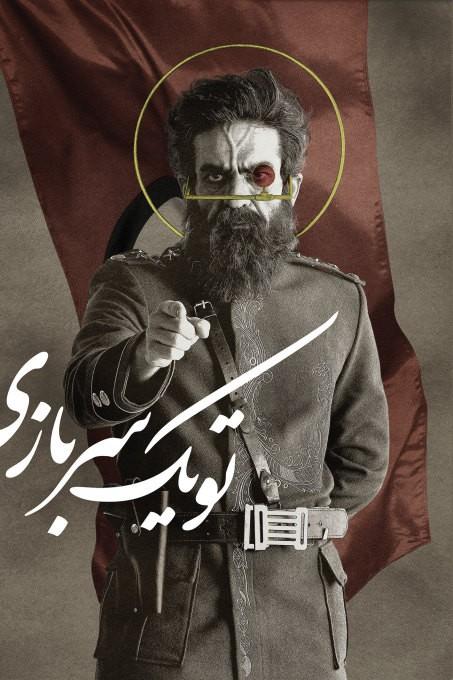 آرتچارت | تو یک سربازی از سیامک فیلی‌زاده