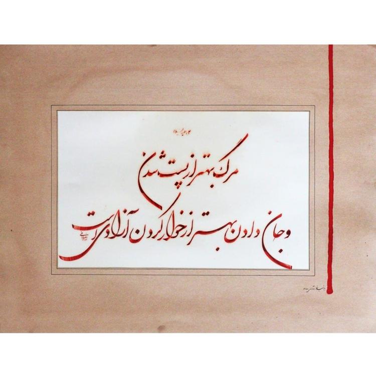 آرتچارت | بدون عنوان از رضا مافی