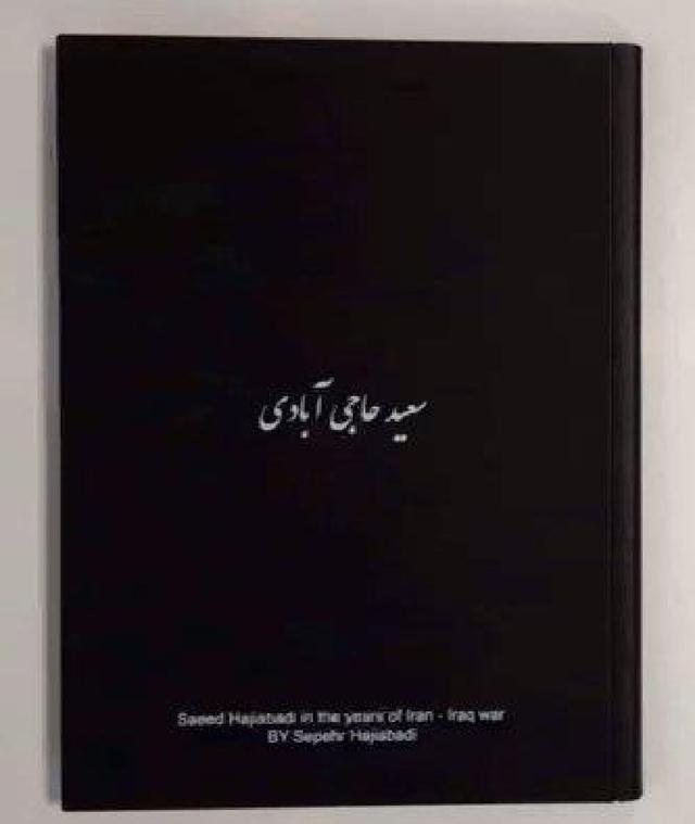 آرتچارت | سعید حاجی‌آبادی از سپهر حاجی‌آبادی