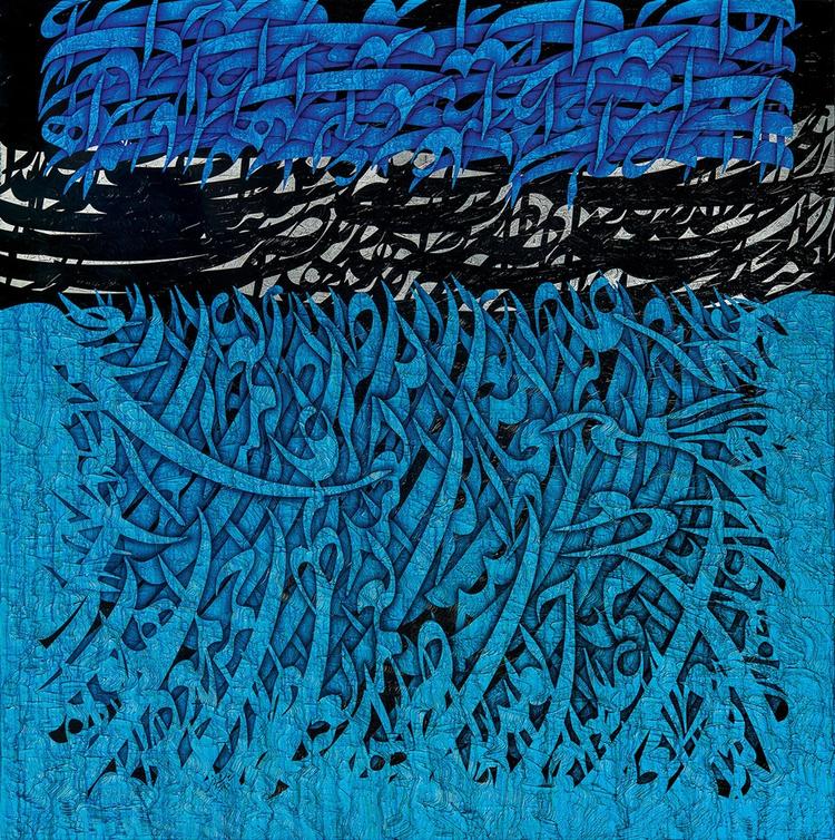 آرتچارت | سوره حمد از علی شیرازی